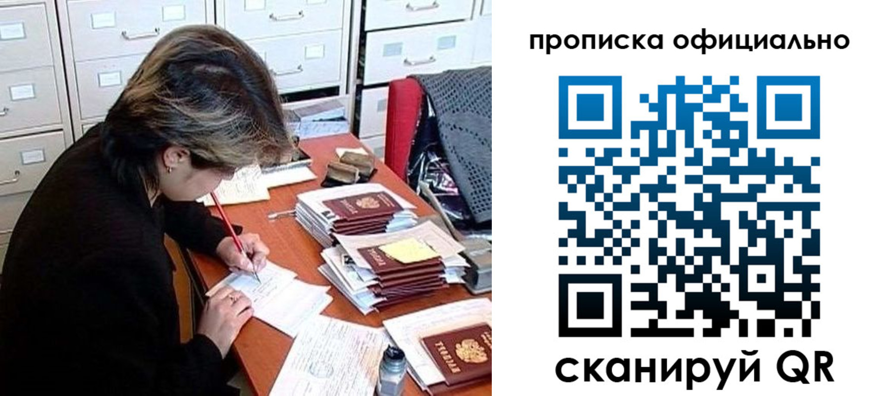 прописка для работы в Аркадаке