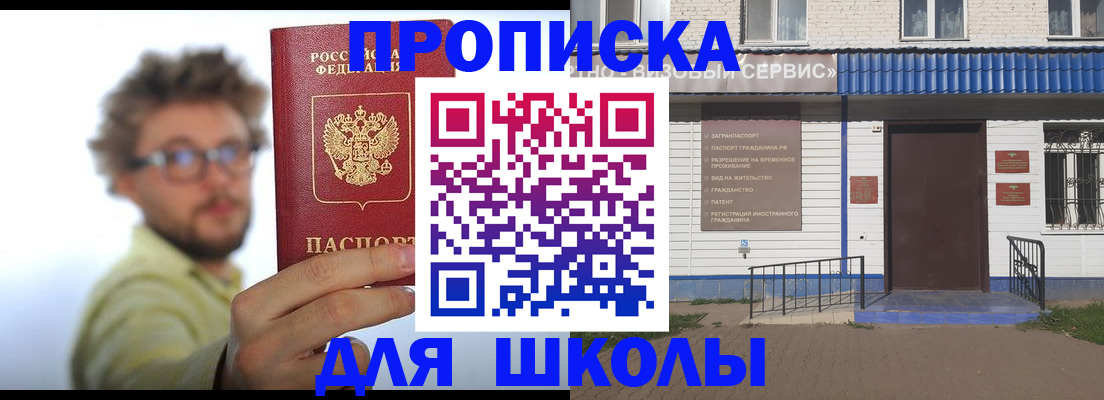 временная регистрация купить в Аркадаке