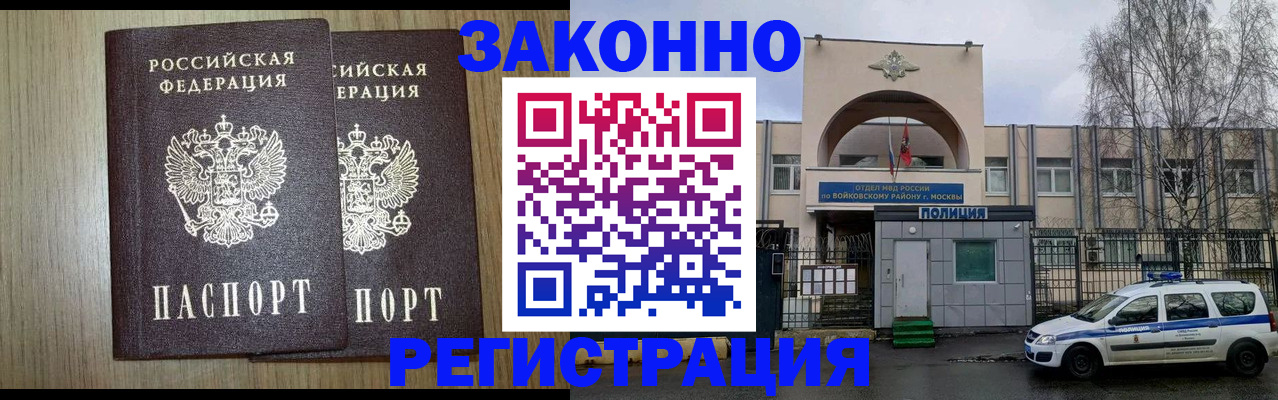 прописка для работы в Аркадаке